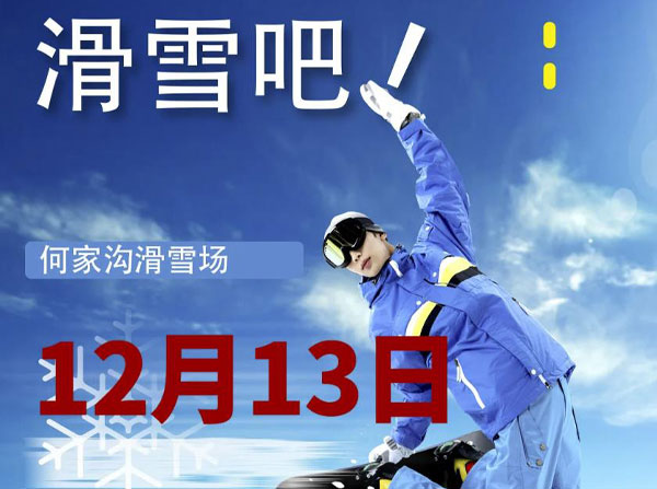 12月13日正式開啟午連夜及夜場(chǎng)